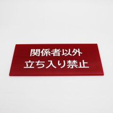 画像3: アクリルプレート　３mm厚　カラー板【彫刻仕様】 (3)