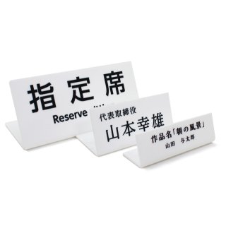 アクリルプレート - 彫刻屋さんのオーダーメイドショップ asahi