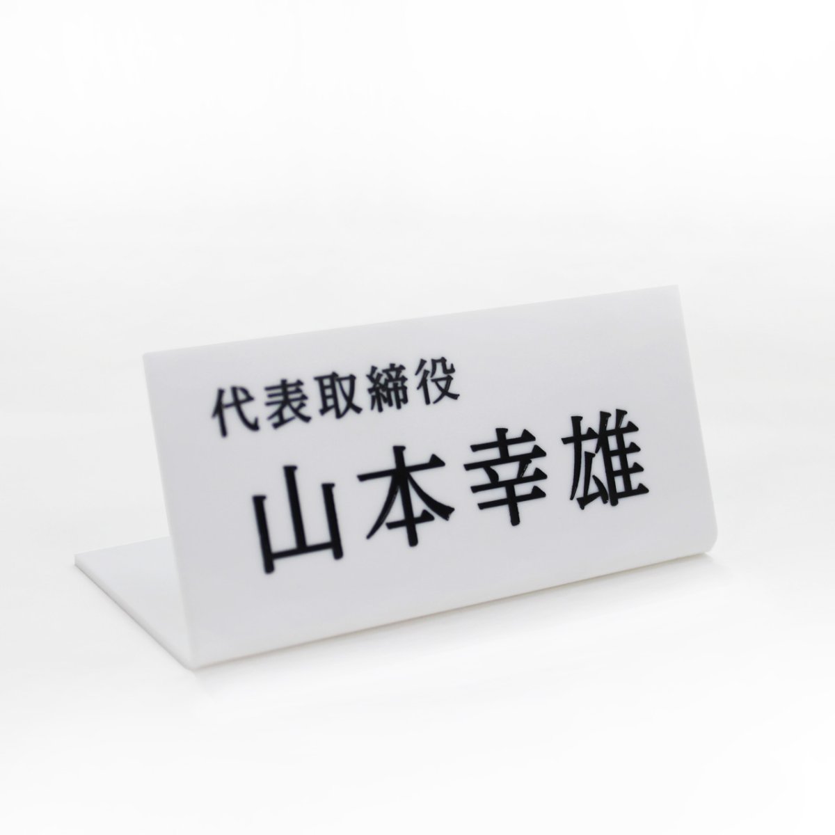 画像3: L字卓上プレート　白・黒【彫刻仕様】 (3)