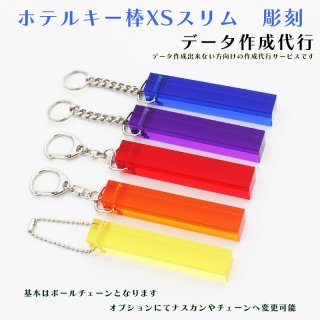 オリジナル アクリル ルームキーホルダー（ホテルキーホルダー