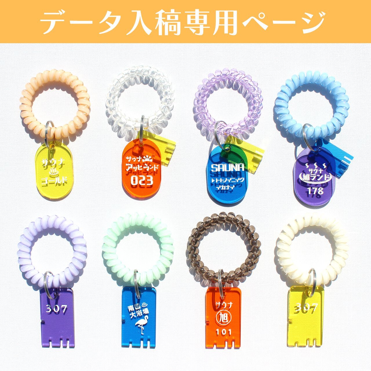 【データ入稿限定】サウナロッカーキー【彫刻仕様】
